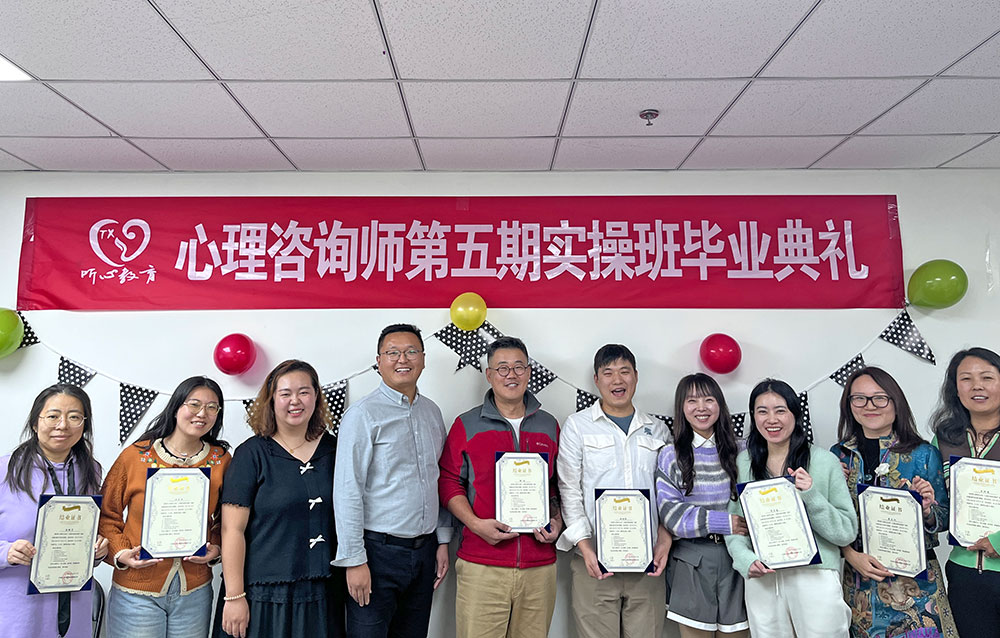 恭喜！心理咨詢師實(shí)操班第五期畢業(yè)啦！！
